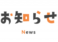 年度末休みのお知らせ